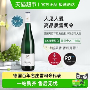 德国进口露森DR.Loosen摩泽尔雷司令半甜白葡萄酒女生甜酒