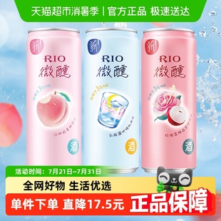 洋酒預(yù)調(diào)雞尾酒330ml RIO銳澳微醺3罐裝 3口味隨機(jī)發(fā)放