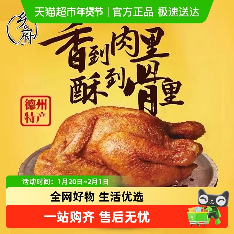 正宗扒鸡德州五香扒鸡整只五香鸡即食下酒菜鸡肉零食熟食真空包装,水产肉类/新鲜蔬果/熟食,鸡肉/鸡肉制品,淘宝优惠券,粉丝福利购,淘宝优惠卷