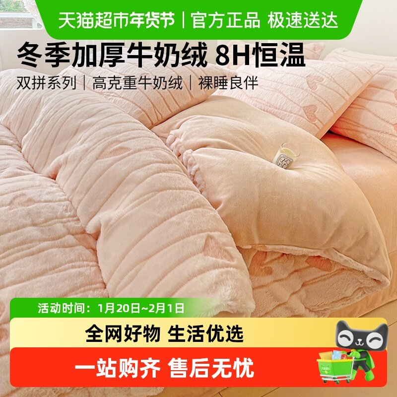 无印良品兔毛牛奶绒四件套2025新款冬季双面珊瑚绒法兰绒床单被套,床上用品,床品套件/四件套/多件套,淘宝优惠券,粉丝福利购,淘宝优惠卷