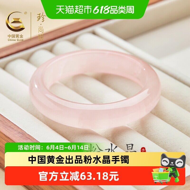 中国黄金珍尚银粉水晶手镯玉镯子女士款国风生日礼物送女朋友老婆