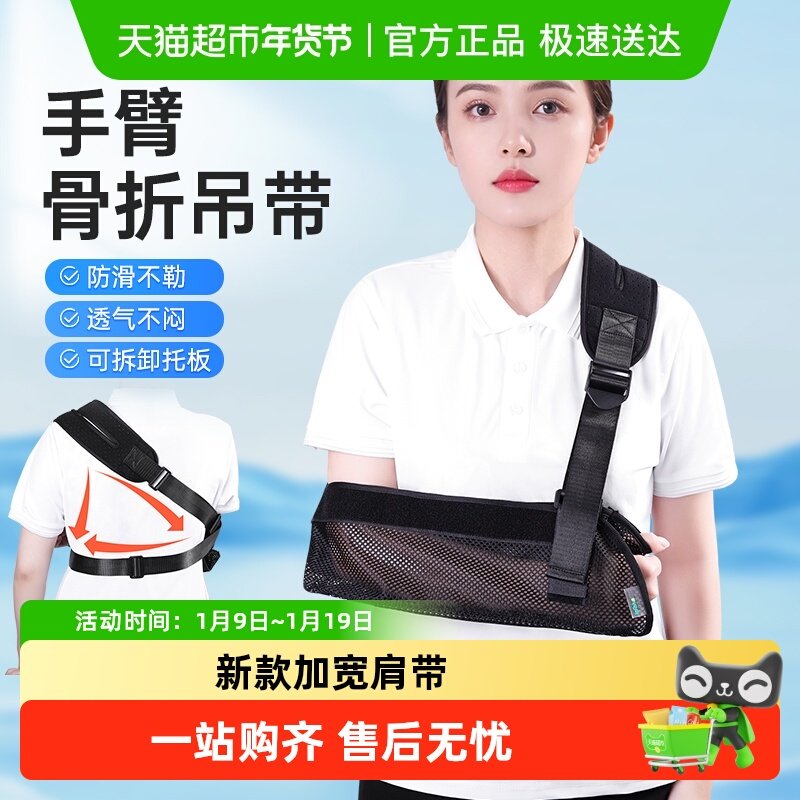 秝客胳膊骨折前臂吊带成人脱臼手腕肩部手肘损伤护托手臂固定护具