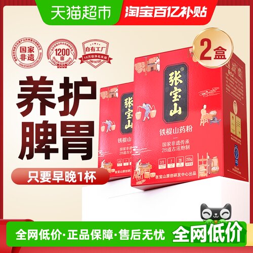 张宝山山药营养代餐粉