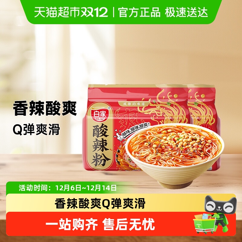 白家陈记阿宽速食宵夜重庆酸辣粉