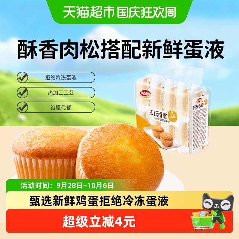 达利园拔丝肉松蛋糕30g*10只独立小包热加工营养早餐代餐休闲零食