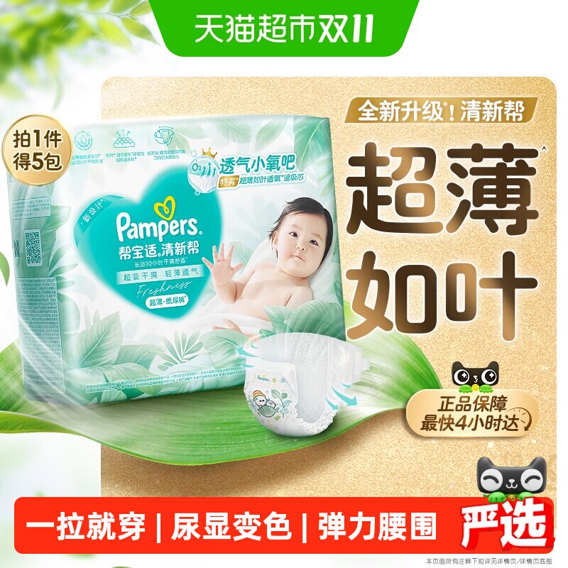 帮宝适清新帮纸尿裤拉拉裤尿不湿夏天超薄超能吸