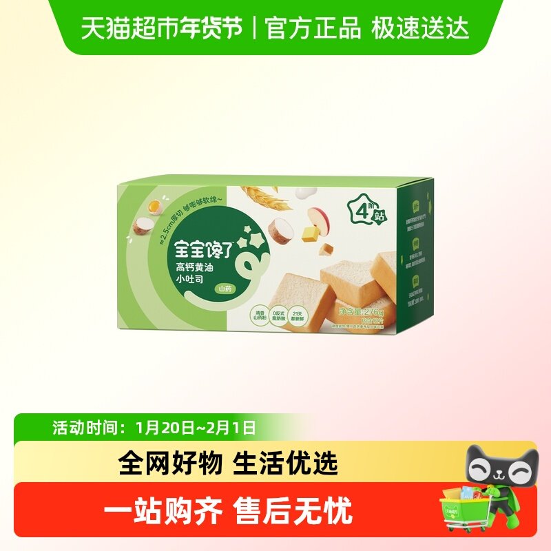 宝宝馋了益生元高钙山药小吐司面包早餐儿童零辅食送婴儿宝宝,婴童食品,宝宝饼干,淘宝优惠券,粉丝福利购,淘宝优惠卷