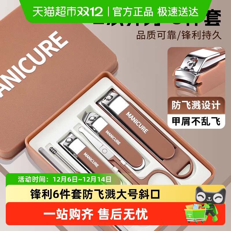 指甲刀套装防飞溅指甲剪6件套