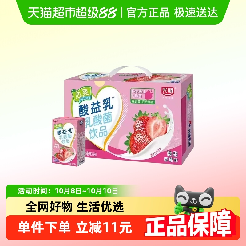 包邮 光明心爽酸益乳乳酸菌饮品酸甜草莓味250mI*24盒