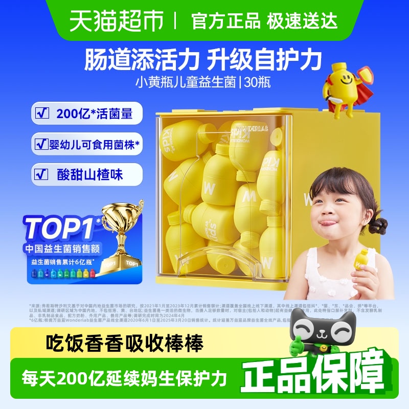 万益蓝WonderLab小黄瓶儿童益生菌母乳菌肠胃肠道调理乳双歧杆菌