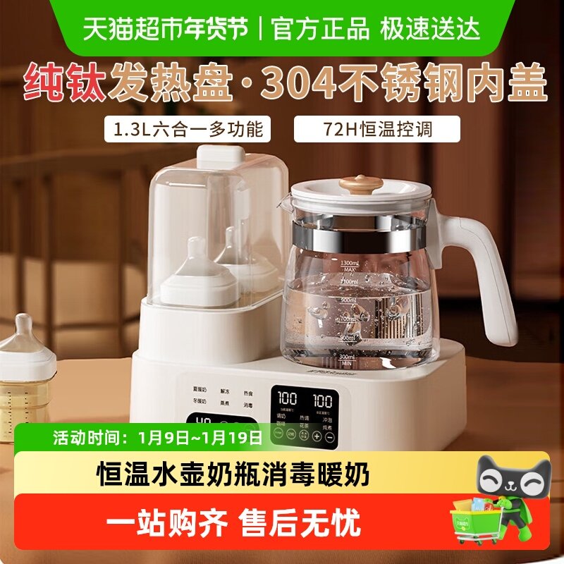 荣事达恒温水壶奶瓶消毒暖奶三合一婴儿温奶调奶烧水壶烘干一体机,厨房电器,调奶器/恒温调奶杯,淘宝优惠券,粉丝福利购,淘宝优惠卷