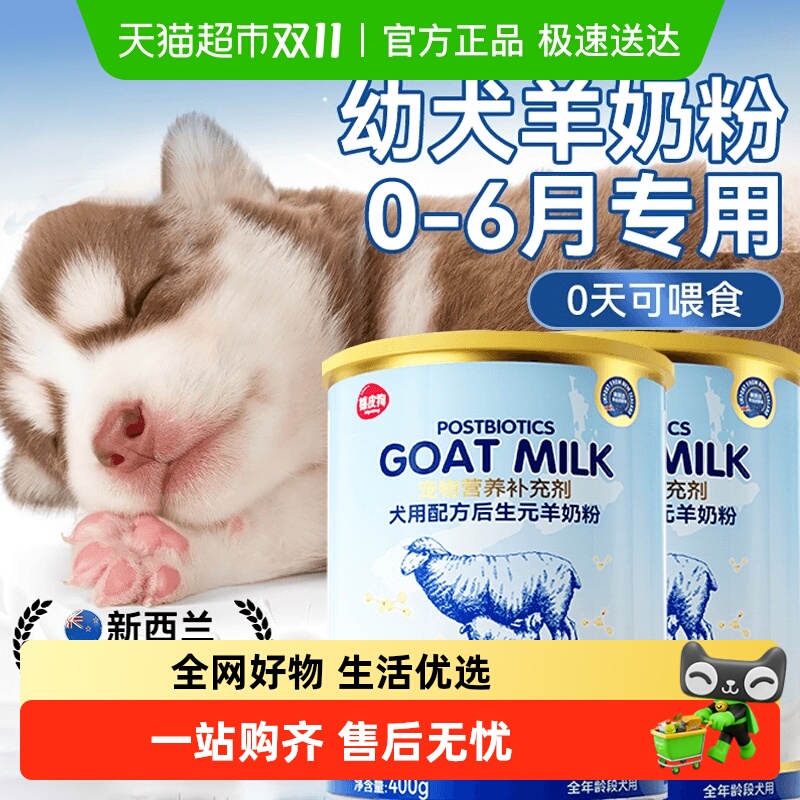 羊奶粉狗狗幼犬专用猫咪小狗泰迪幼猫营养补充宠物狗喝的奶粉