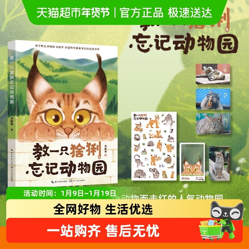 教一只猞猁忘记动物园西宁野生动物园圆掌讲述猞猁天线宝宝的故事