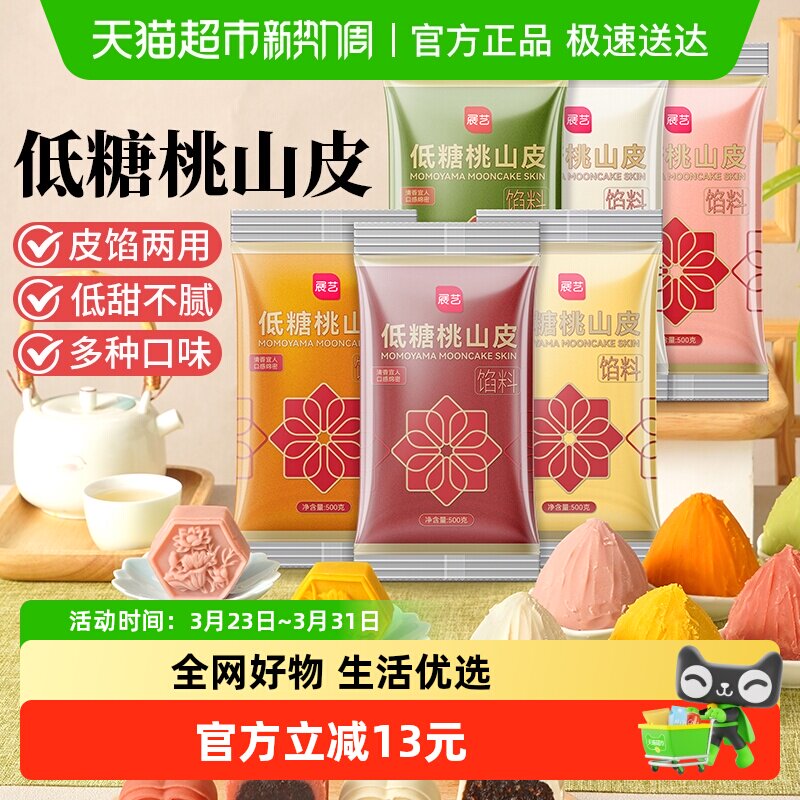 展艺低糖桃山皮无蔗糖抹茶味食品馅料500g冰皮月饼和果子糕点心