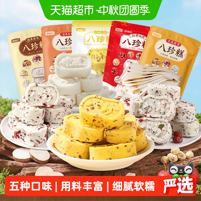 甄磨坊古法八珍糕云南茯苓图片