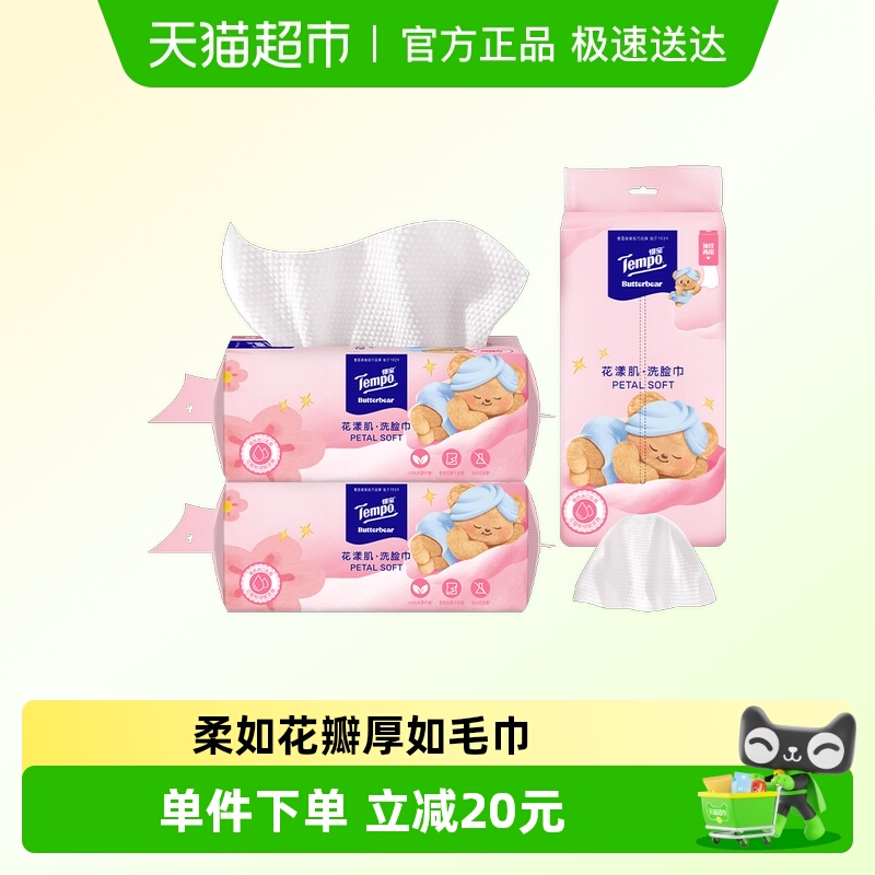 得宝黄油小熊联名花漾肌棉柔巾