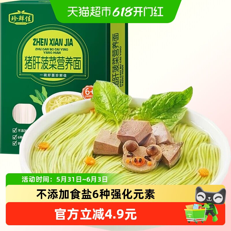 珍鲜佳儿童猪肝菠菜营养面条粒粒面碎碎面线宝宝面条辅食无添加盐