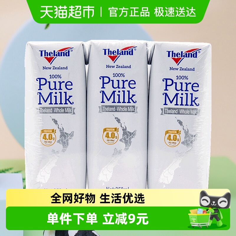 纽仕兰进口全脂纯牛奶