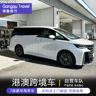 香港包车 深圳广州到香港澳门跨境中港两地商务车迪士尼机场珠海