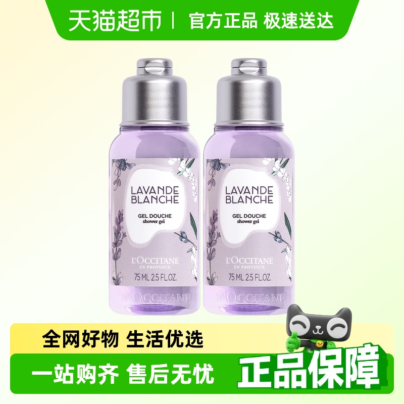 欧舒丹白熏沐浴露75ml清洁保湿留香