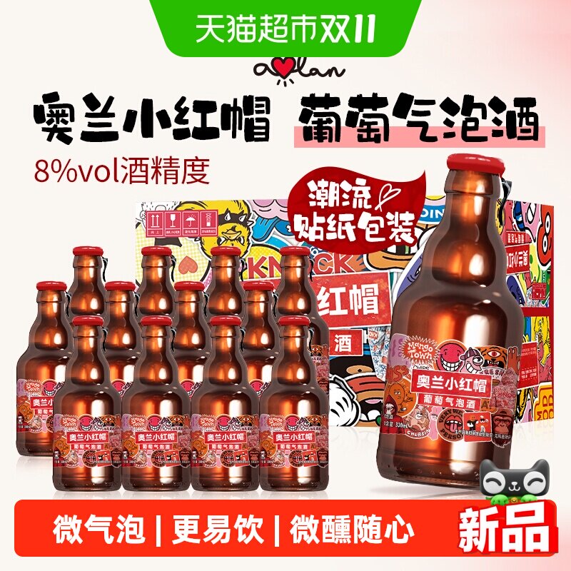 奥兰小红帽葡萄气泡酒330ml*12瓶山葡萄酒基酒红酒配制酒低度甜酒