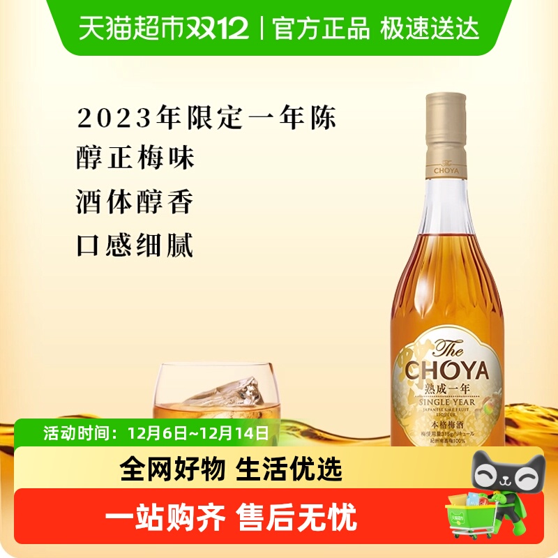 俏雅蝶矢一年陈本格梅酒