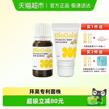 BioGaia拜奥益生菌婴幼儿童宝宝可用专利认证菌株温控运输滴剂