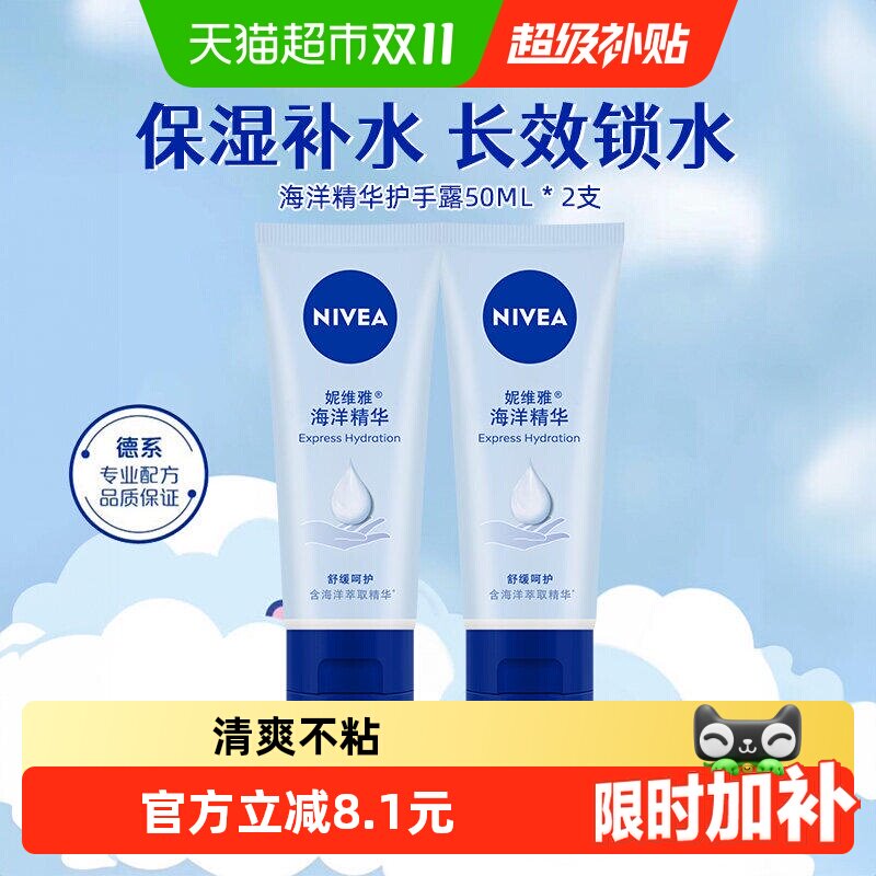 妮维雅海洋精华护手霜多效滋润深层保湿补水秋冬防干燥清爽
