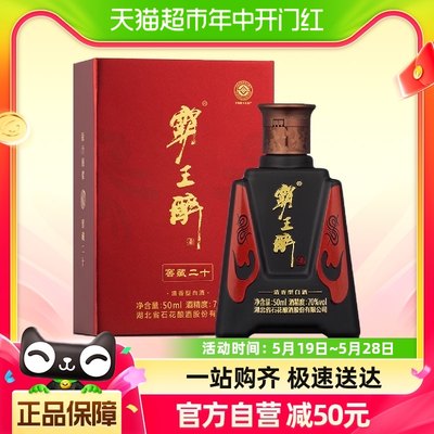 霸王醉清香型白酒体验装50ml 70度原浆 单瓶装窖藏二十