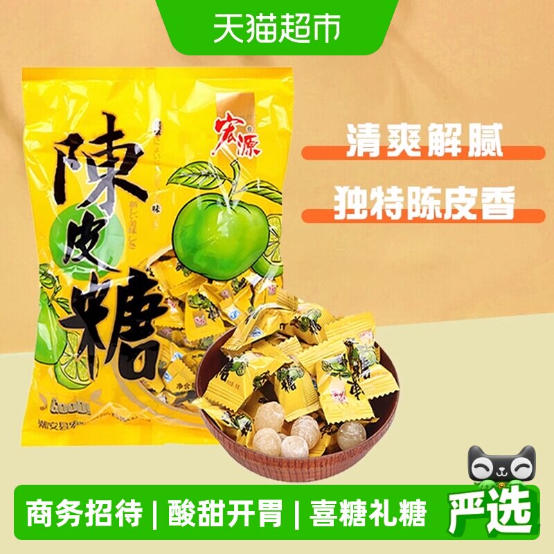 [详情领补贴]宏源陈皮糖果酸甜解腻话梅水果糖结婚招待喜糖零食