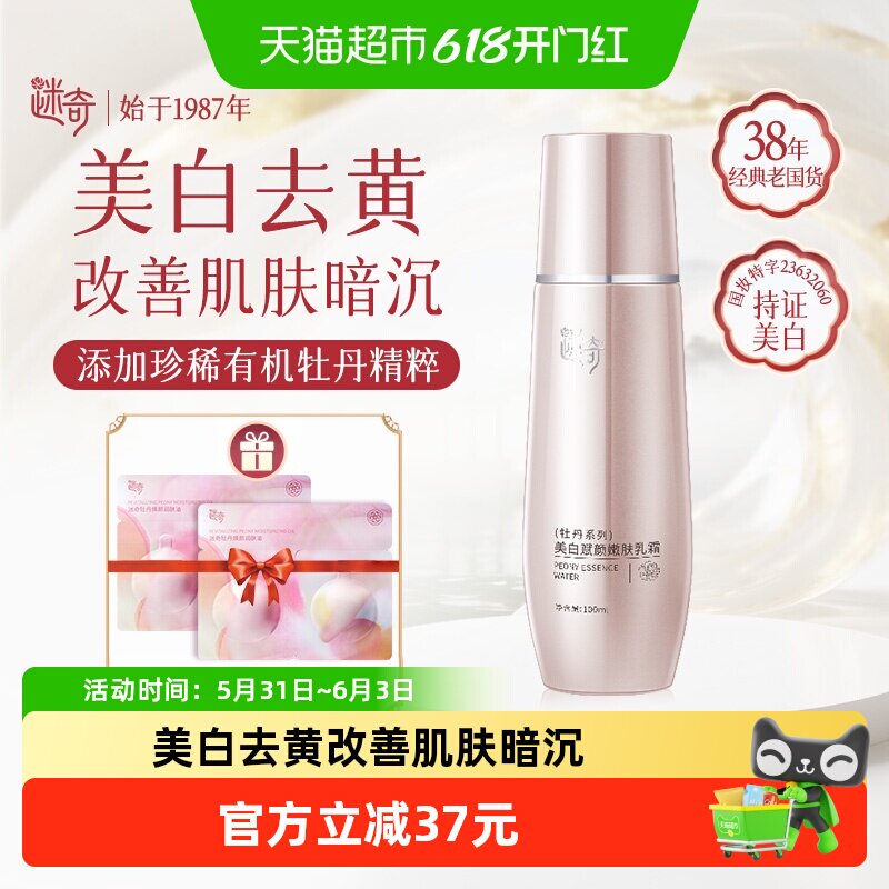 迷奇面霜美白嫩肤乳霜褪黄焕亮祛斑霜保湿淡斑100ml享焕肤油4ml