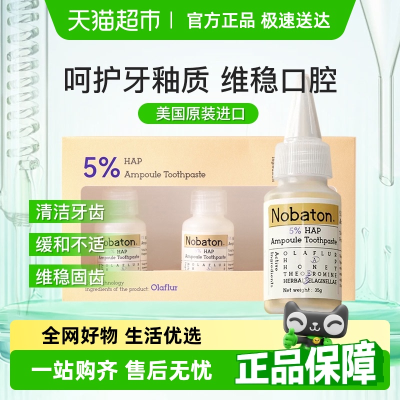 牙膏Nobaton/诺巴顿农场