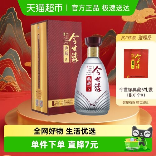 今世缘典藏5年42度白酒500ml