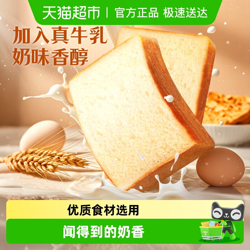 百草味牛乳嫩吐司面包糕点点心牛奶早餐代餐休闲零食小吃整箱