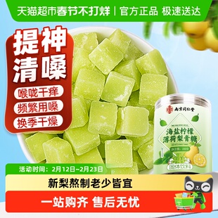 海盐柠檬薄荷梨膏糖秋梨润护嗓喉咳提神手工传统糖果清凉儿童成人