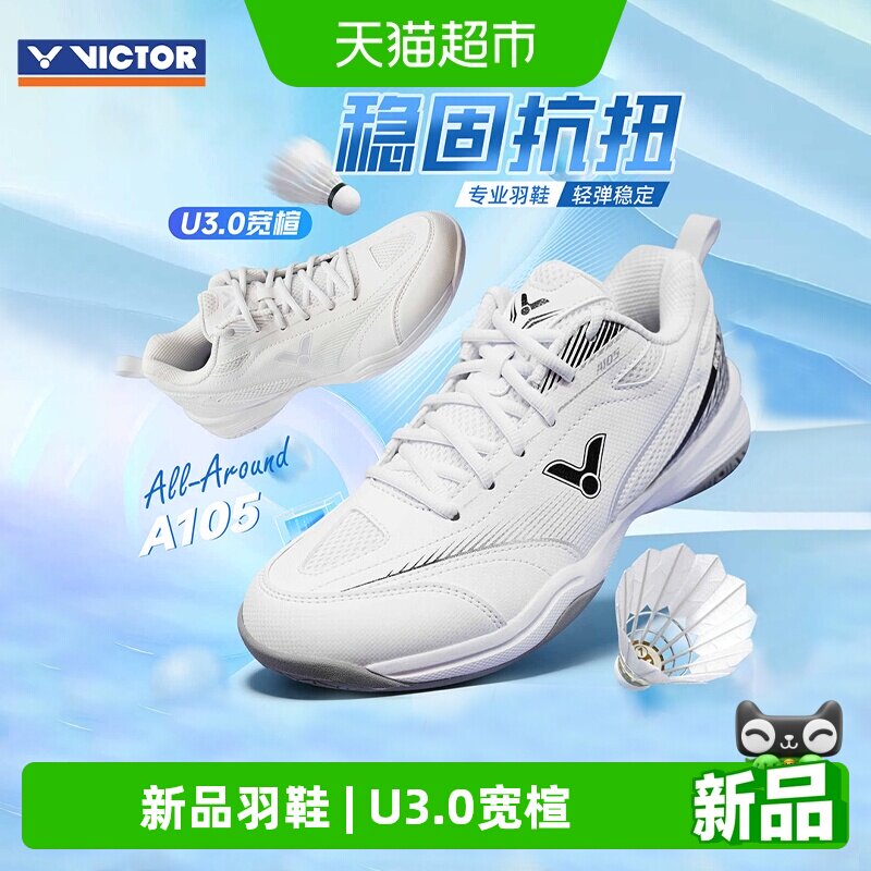 VICTOR威克多羽毛球鞋减震回弹图片