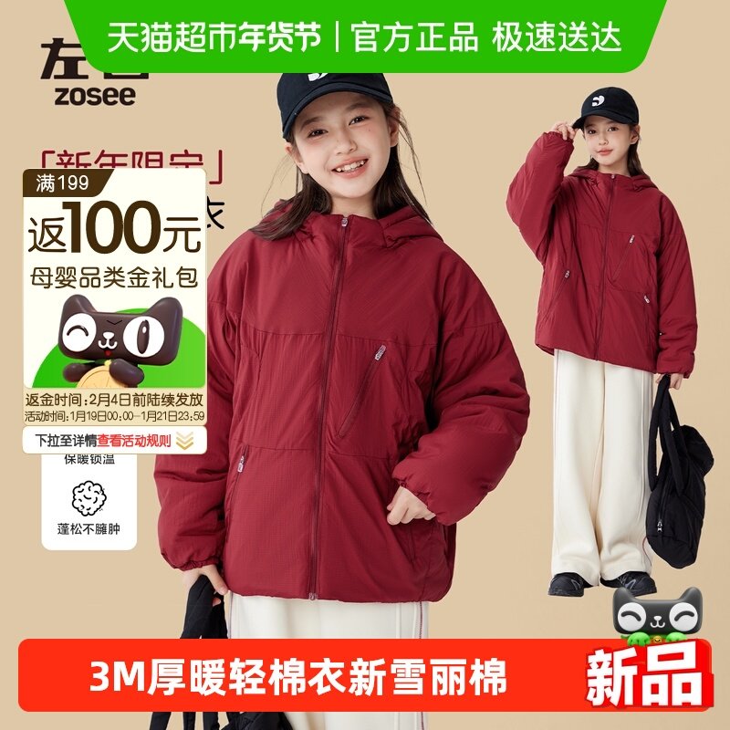 左西童装女童红色棉服2025新款儿童新雪丽轻暖棉衣新年款夹棉外套,童装/婴儿装/亲子装,棉袄/棉服,淘宝优惠券,粉丝福利购,淘宝优惠卷