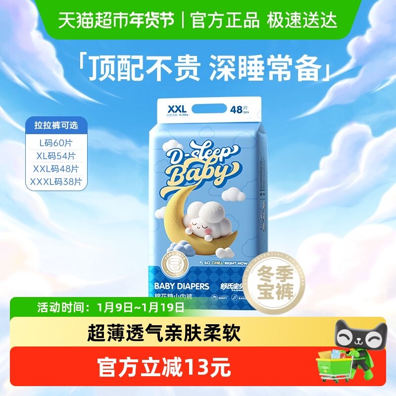 舒氏宝贝棉花糖拉拉裤XXL日夜用婴儿超薄透气尿不湿非纸尿裤