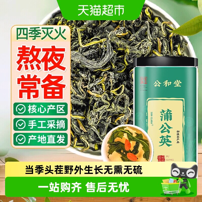 蒲公英茶天然新鲜蒲公英叶中草药材无惧火气泡水养生茶