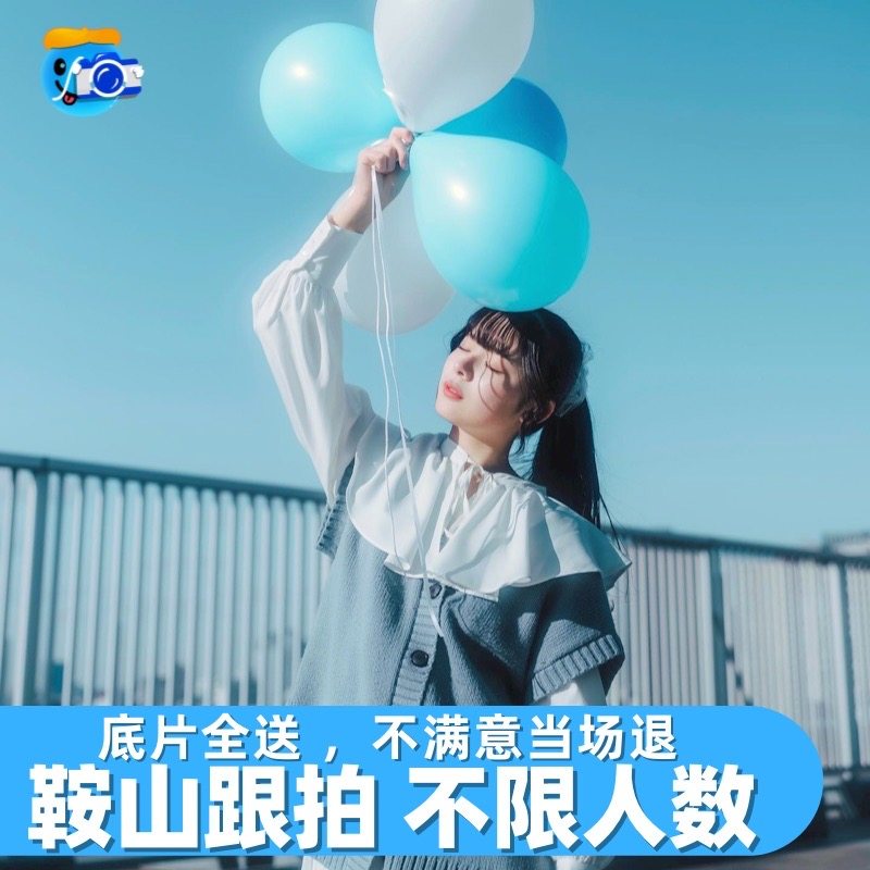 鞍山跟拍旅拍摄影拍照写真约拍领证宠物年会会议生日婚礼毕业拍摄