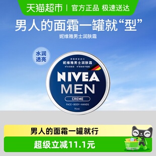 妮维雅男士 补水乳液擦脸油面部滋润干爽易吸收不粘腻 面霜脸部保湿