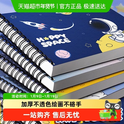 加厚特厚学生儿童美术不透图画本