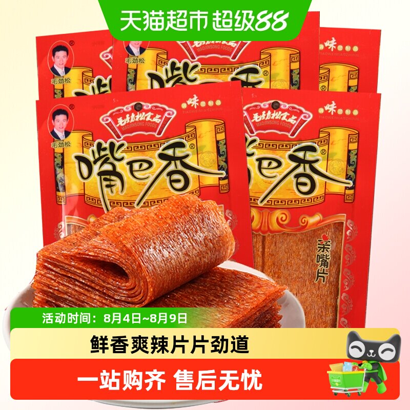 嘴巴香毛劲松老式大辣片亲嘴片90后儿时怀旧麻辣解馋零食小吃