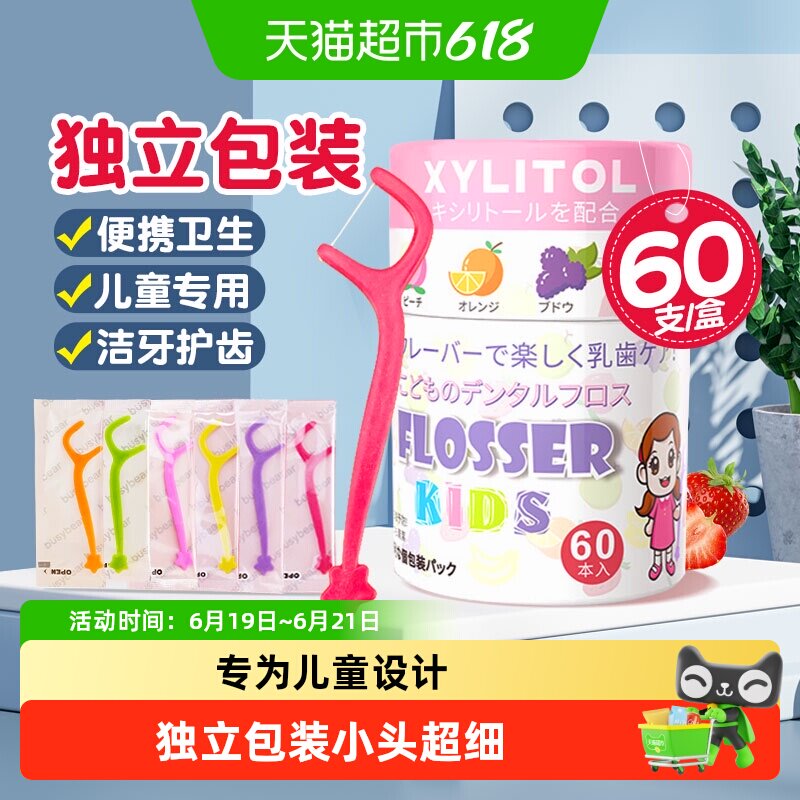 busybear儿童专用牙线棒1盒*60支