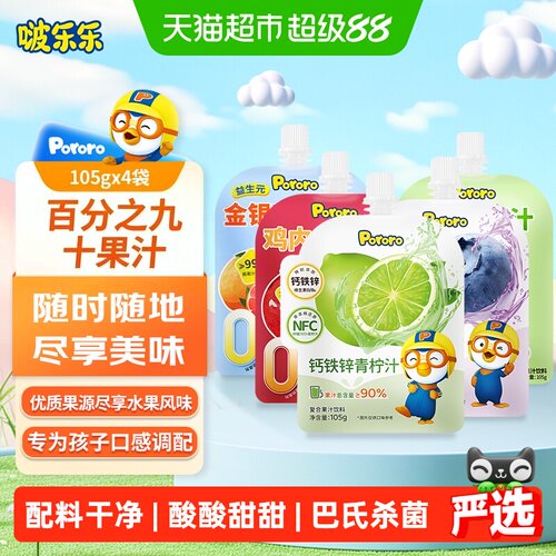 啵乐乐多果味果汁活力唤醒