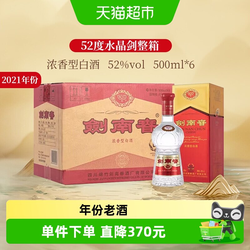 剑南春水晶剑52度窖香500ml*6瓶图片