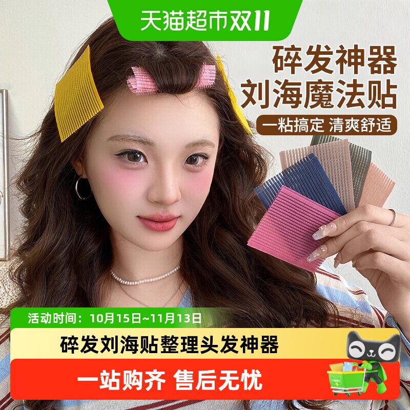 网红碎发刘海贴头顶发贴盒装大人儿童整理头发神器魔法贴创意礼品