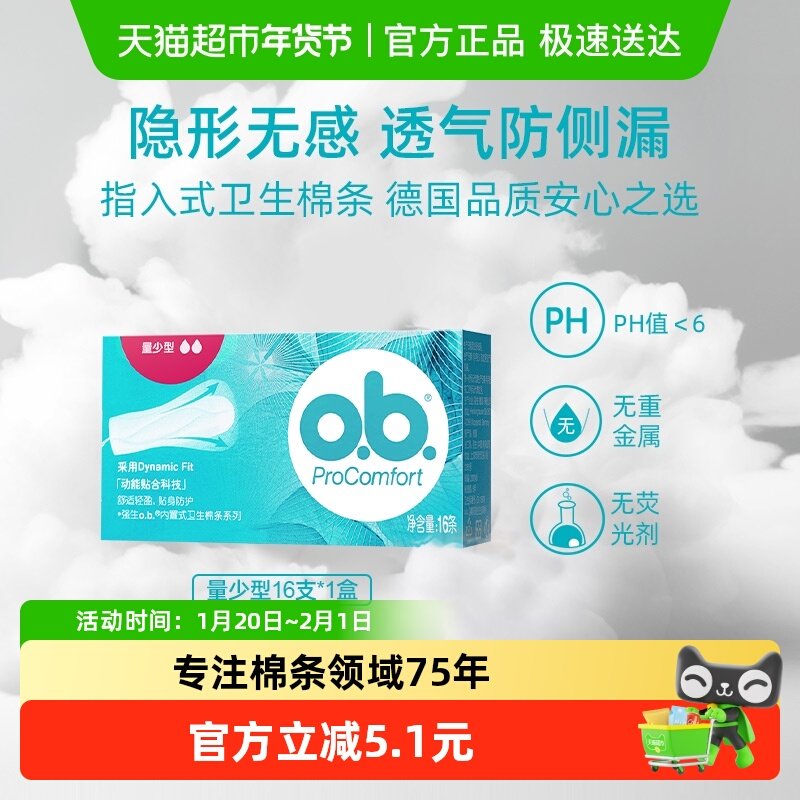 强生ob卫生棉条量少型内置式月经棉条棒无塑料感不闷热,洗护清洁剂/卫生巾/纸/香薰,卫生棉条,淘宝优惠券,粉丝福利购,淘宝优惠卷