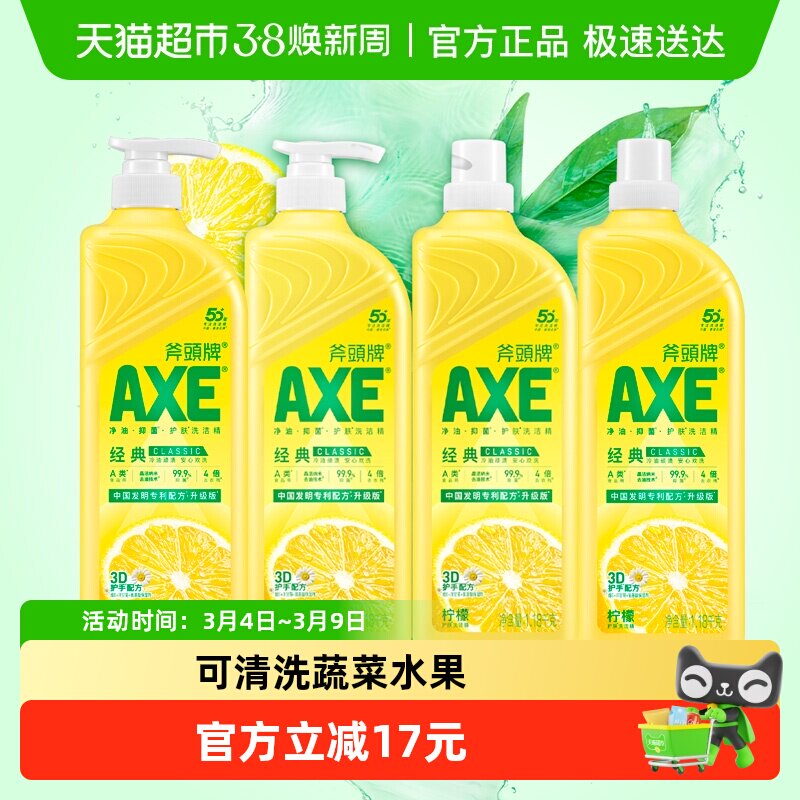 AXE/斧头牌洗洁精柠檬护肤1.18kg*4可洗果蔬家庭装家用特价实惠装 - 天猫超市出品