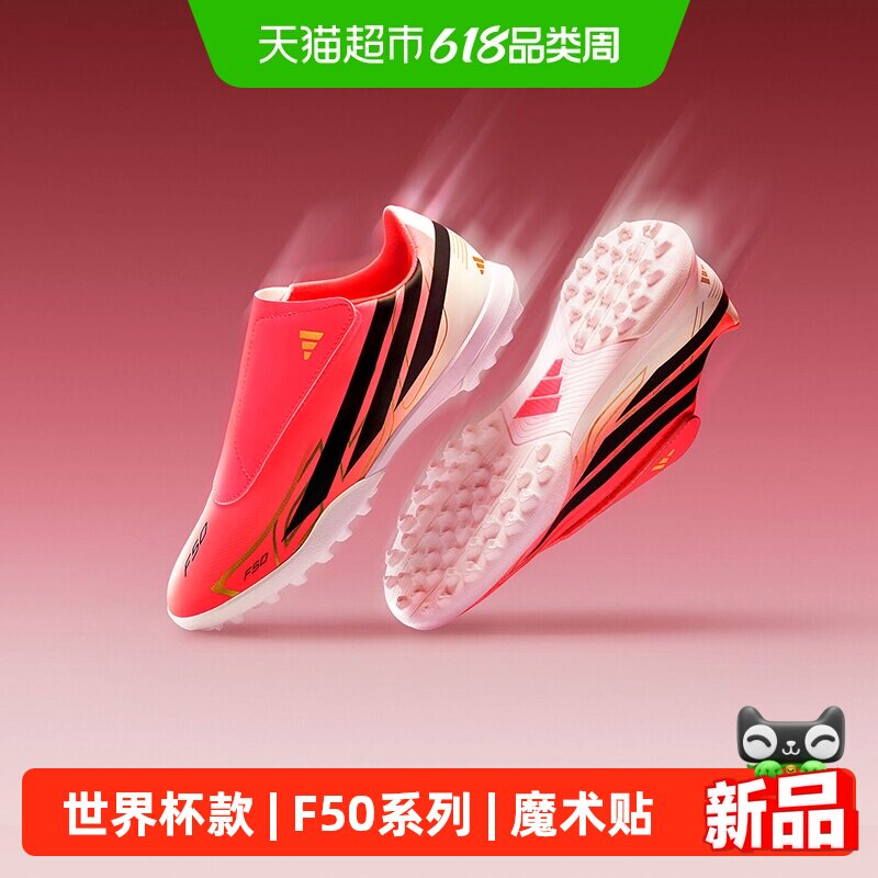 阿迪达斯男女童儿童26世界杯F50 CLUB TF碎钉魔术贴足球鞋KK1334